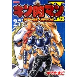 キン肉マン2世 究極の超人タッグ編 27（プレイボーイコミックス） [コミック]