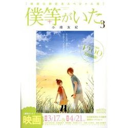 僕等がいた 3 映画公開記念スペシャル版（フラワーコミックススペシャル） [コミック]