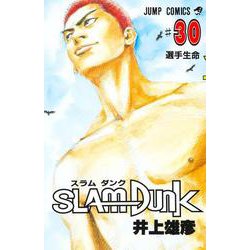 SLAM DUNK 30(ジャンプコミックス) [コミック]