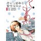 冷たい校舎の時は止まる 2（KCデラックス） [コミック]