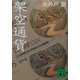 架空通貨(講談社文庫) [文庫]