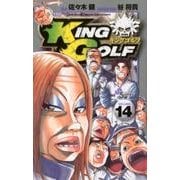 KING GOLF<１４>(少年サンデーコミックス) [コミック]