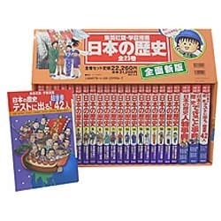 ヨドバシ.com - 新編学習漫画日本の歴史 全23巻 [全集叢書] 通販【全品