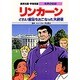 リンカーン―どれい解放をおこなった大統領 第2版 (学習漫画 世界の伝記) [全集叢書]