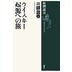 ウイスキー起源への旅(新潮選書) [全集叢書]