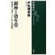 銀座と資生堂―日本を「モダーン」にした会社(新潮選書) [全集叢書]
