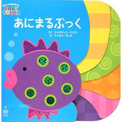 あにまるぶっく(主婦の友はじめてブックシリーズ―BABY TOUCHシリーズ) [絵本]