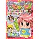 ちび★デビ!―うらない★心理テスト★おまじないブック(ちゃおハッピーコレクション) [単行本]