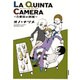 LA QUINTA CAMERA～5番目の部屋（IKKI COMICS） [コミック]
