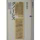 グノーシス―古代キリスト教の“異端思想"(講談社選書メチエ) [全集叢書]