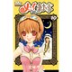 メイちゃんの執事 10（マーガレットコミックス） [コミック]