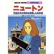 ニュートン―万有引力の法則を発見した科学者(学習漫画 世界の伝記) [全集叢書]