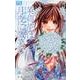 茉莉花は月夜に微笑む-新・舞姫恋風伝-(FCルルルnovels) [コミック]