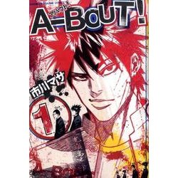 A-BOUT! 1（少年マガジンコミックス） [コミック]