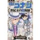 名探偵コナン 世紀末の魔術師<２>(少年サンデーコミックス) [コミック]