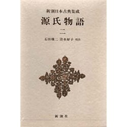 新潮日本古典集成 第13回 [全集叢書]