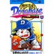 ドラベース ドラえもん超野球(スーパーベースボール)外伝<１２>(コロコロコミックス) [コミック]