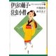 伊豆の踊子・泣虫小僧(21世紀版少年少女日本文学館〈9〉) [全集叢書]