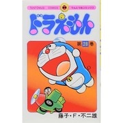 ドラえもん<28>(てんとう虫コミックス（少年）) [コミック]