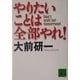 やりたいことは全部やれ!(講談社文庫) [文庫]