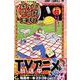 ギャグマンガ日和 6 増田こうすけ劇場(ジャンプコミックス) [コミック]