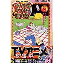 ギャグマンガ日和 6 増田こうすけ劇場(ジャンプコミックス) [コミック]