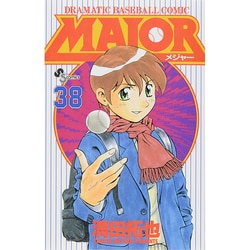 ヨドバシ.com - MAJOR（メジャー）<３８>(少年サンデーコミックス