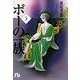 ポーの一族<3>(コミック文庫（女性）) [文庫]