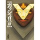 金色のガッシュ!! 6（講談社漫画文庫 ら 1-6） [文庫]