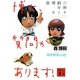 森博嗣の半熟セミナ 博士、質問があります!(講談社文庫) [文庫]