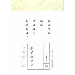 金子みすゞ(永遠の詩〈01〉) [全集叢書]