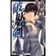 破妖の剣 2（マーガレットコミックス） [コミック]
