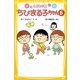 こども小説 ちびまる子ちゃん〈6〉(集英社みらい文庫) [新書]
