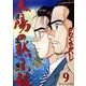 太陽の黙示録 建国編 9（ビッグコミックス） [コミック]