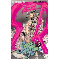 STEEL BALL RUN スティール・ボール・ラン 8(ジャンプコミックス) [コミック]
