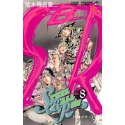 STEEL BALL RUN スティール・ボール・ラン 8(ジャンプコミックス) [コミック]