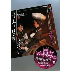 うみねこのなく頃に Episode2〈上〉(講談社BOX) [単行本]