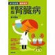 腎臓病―慢性腎臓病(CKD)の種類と治療法 食事療法と日常生活のポイント 新版 (よくわかる最新医学) [単行本]