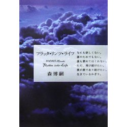 フラッタ・リンツ・ライフ―Flutter into Life [単行本]