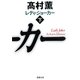 レディ・ジョーカー〈下〉(新潮文庫) [文庫]