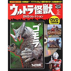 ウルトラ怪獣DVDコレクション 5（講談社シリーズMOOK） [ムックその他]