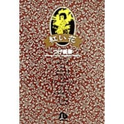 紅い花<1>(コミック文庫（青年）) [文庫]