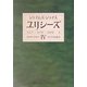 ユリシーズ〈4〉(集英社文庫ヘリテージシリーズ) [文庫]