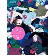 ヒメゴト～十九歳の制服～<１>(ビッグ コミックス) [コミック]