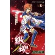 銀魂―ぎんたま― 34(ジャンプコミックス) [コミック]
