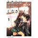 わたしに××しなさい！（1）(講談社コミックスなかよし) [コミック]