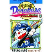 ドラベース ドラえもん超野球(スーパーベースボール)外伝<９>(コロコロコミックス) [コミック]