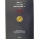 ローマ人の物語〈19〉悪名高き皇帝たち(3)(新潮文庫) [文庫]