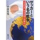 サッカーという名の戦争―日本代表、外交交渉の裏舞台(新潮文庫) [文庫]