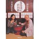 なるほどの対話(新潮文庫) [文庫]